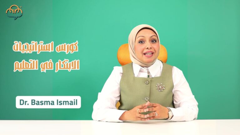 كورس استراتيجيات الابتكار في التعليم